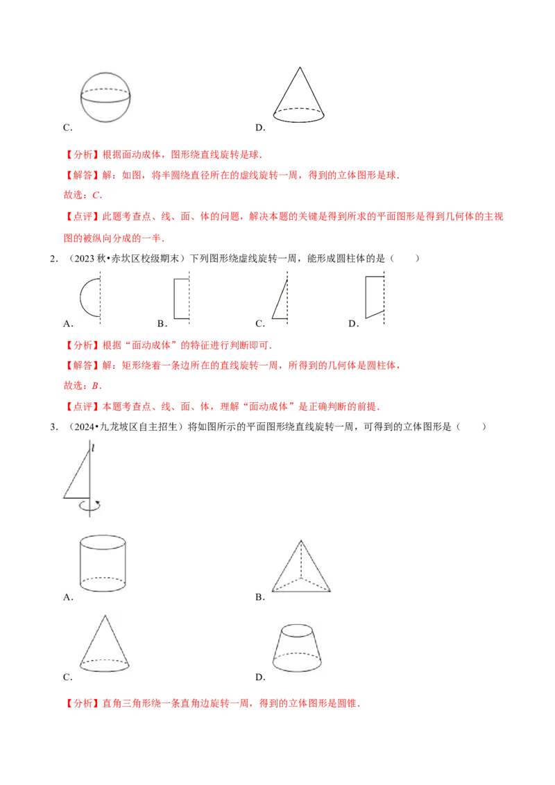 1.1生活中的立体图形（6大题型提分练）（解析版）_北师大初中数学_7上-北师大版初中数学_7上-初中数学北师大（2024新版）持续更新_03课件+练习