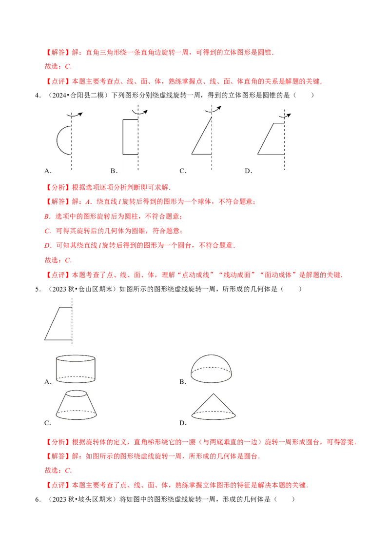1.1生活中的立体图形（6大题型提分练）（解析版）_北师大初中数学_7上-北师大版初中数学_7上-初中数学北师大（2024新版）持续更新_03课件+练习