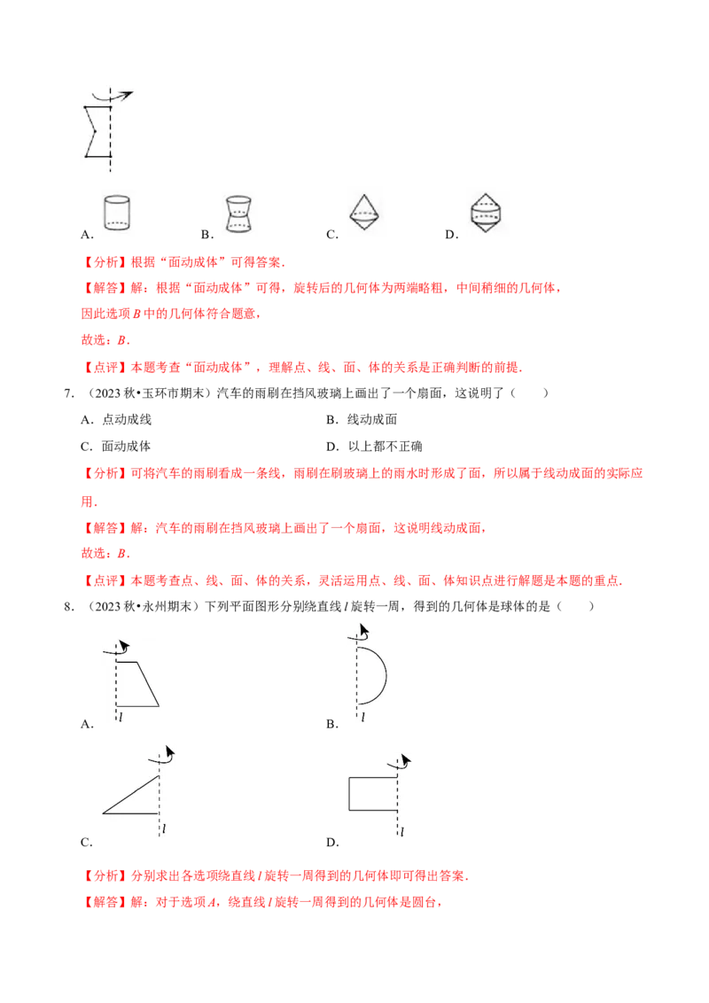 1.1生活中的立体图形（6大题型提分练）（解析版）_北师大初中数学_7上-北师大版初中数学_7上-初中数学北师大（2024新版）持续更新_03课件+练习