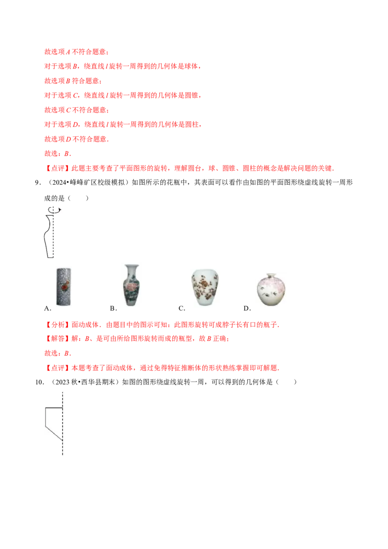 1.1生活中的立体图形（6大题型提分练）（解析版）_北师大初中数学_7上-北师大版初中数学_7上-初中数学北师大（2024新版）持续更新_03课件+练习