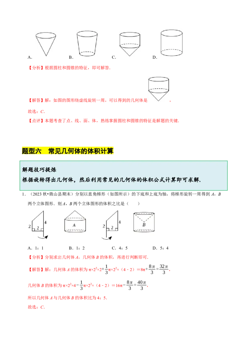 1.1生活中的立体图形（6大题型提分练）（解析版）_北师大初中数学_7上-北师大版初中数学_7上-初中数学北师大（2024新版）持续更新_03课件+练习