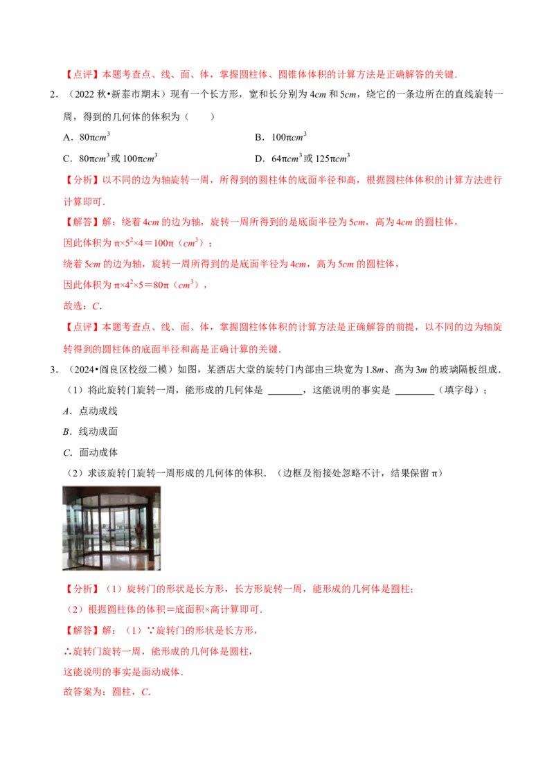 1.1生活中的立体图形（6大题型提分练）（解析版）_北师大初中数学_7上-北师大版初中数学_7上-初中数学北师大（2024新版）持续更新_03课件+练习