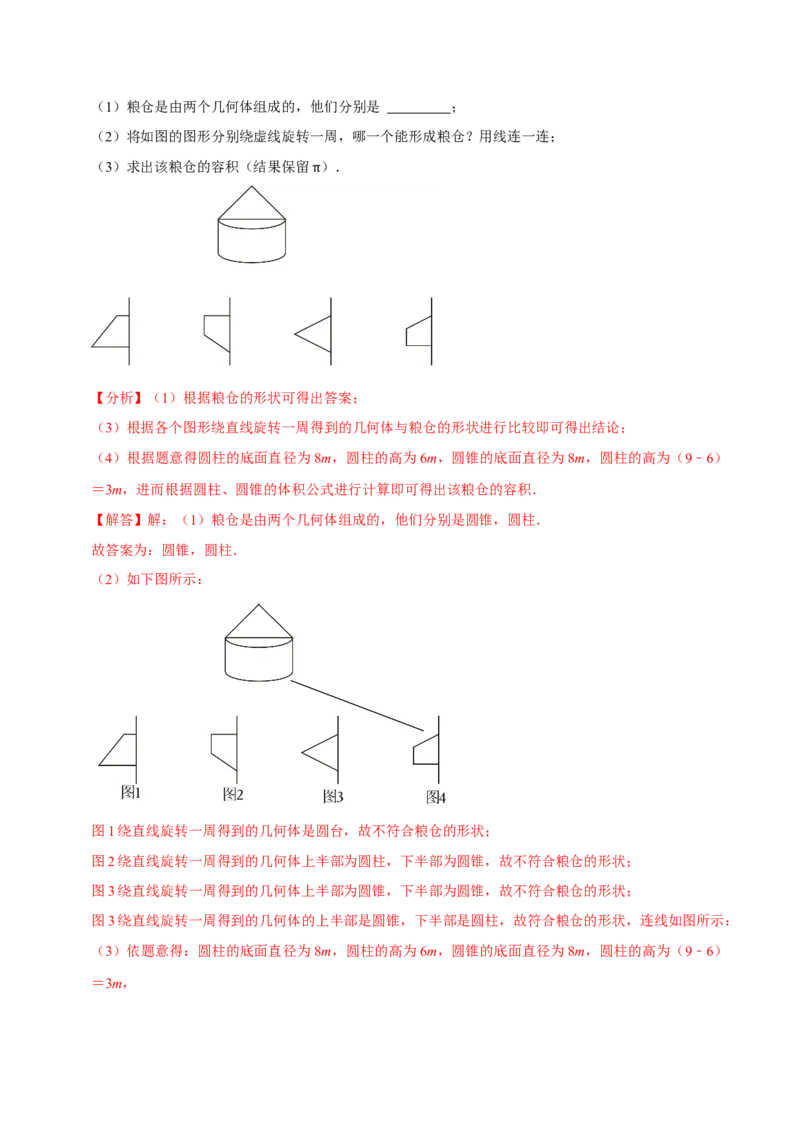 1.1生活中的立体图形（6大题型提分练）（解析版）_北师大初中数学_7上-北师大版初中数学_7上-初中数学北师大（2024新版）持续更新_03课件+练习