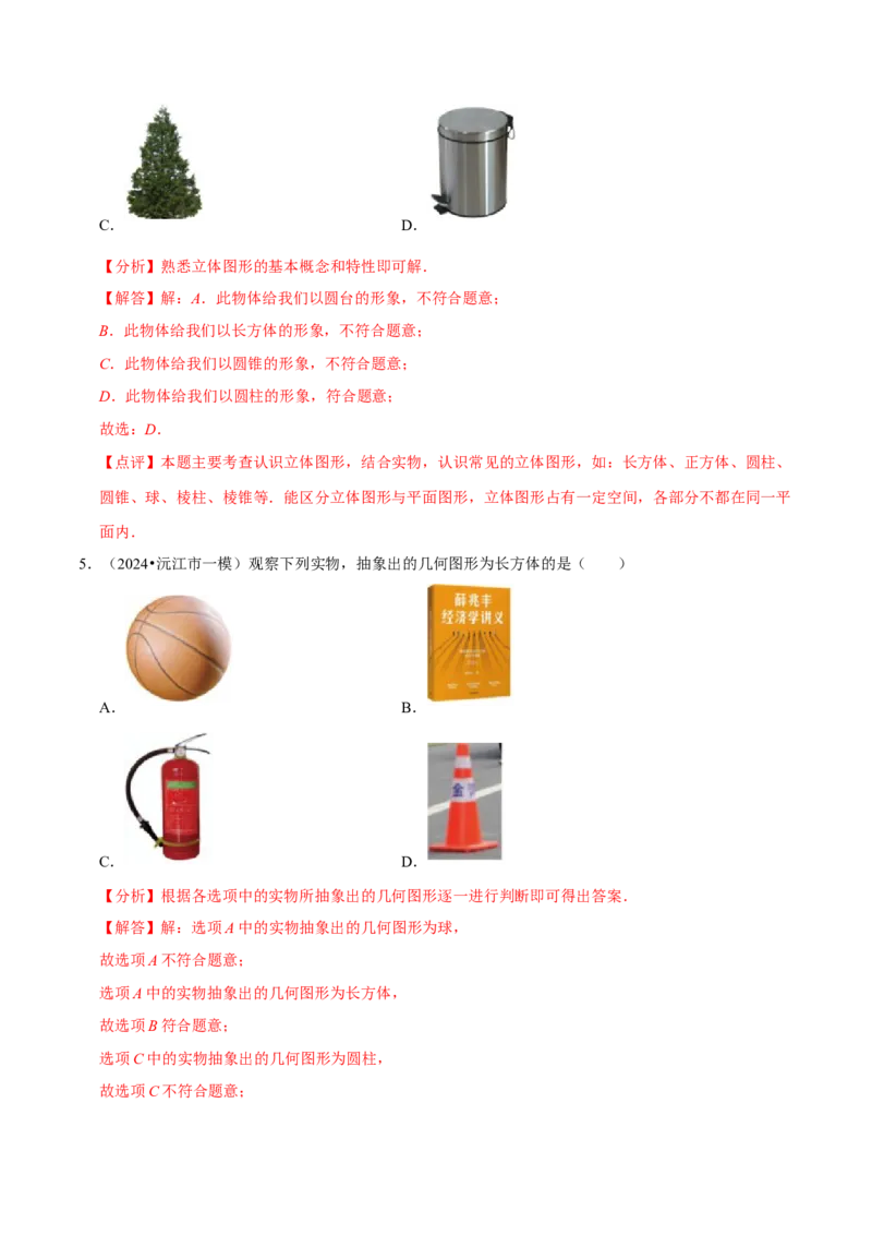 1.1生活中的立体图形（6大题型提分练）（解析版）_北师大初中数学_7上-北师大版初中数学_7上-初中数学北师大（2024新版）持续更新_03课件+练习