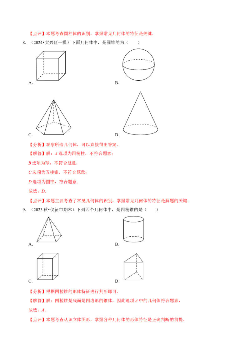 1.1生活中的立体图形（6大题型提分练）（解析版）_北师大初中数学_7上-北师大版初中数学_7上-初中数学北师大（2024新版）持续更新_03课件+练习