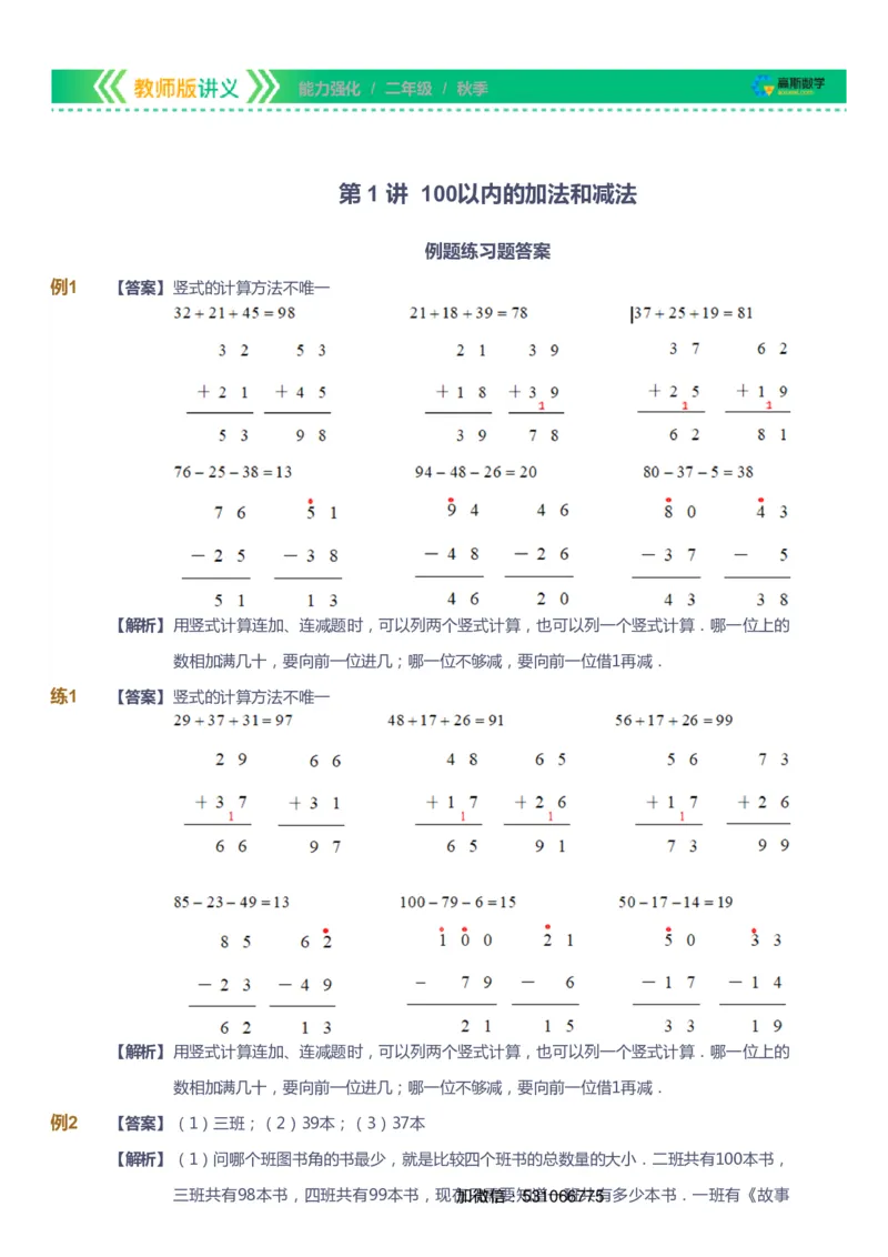 课本+自我巩固+课堂落实（答案）_《爱学习》小学初中数学和奥数资料_高斯数学爱学习课件_2人教小学能力强化_二年级高斯数学能力强化_秋数学2阶能力强化