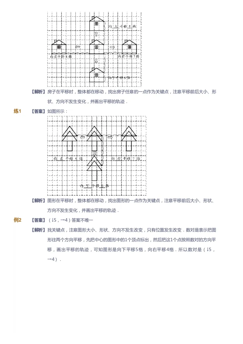 课本+自我巩固+课堂落实（答案）_《爱学习》小学初中数学和奥数资料_高斯数学爱学习课件_2人教小学能力强化_二年级高斯数学能力强化_秋数学2阶能力强化