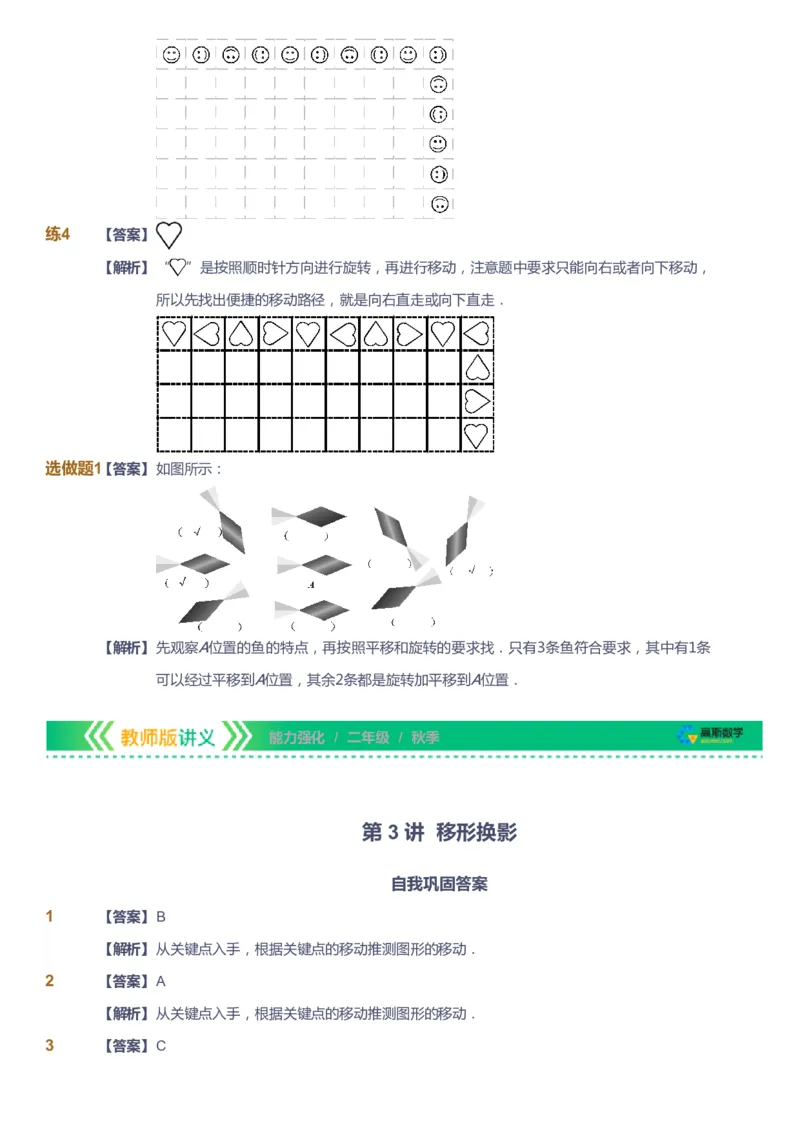 课本+自我巩固+课堂落实（答案）_《爱学习》小学初中数学和奥数资料_高斯数学爱学习课件_2人教小学能力强化_二年级高斯数学能力强化_秋数学2阶能力强化