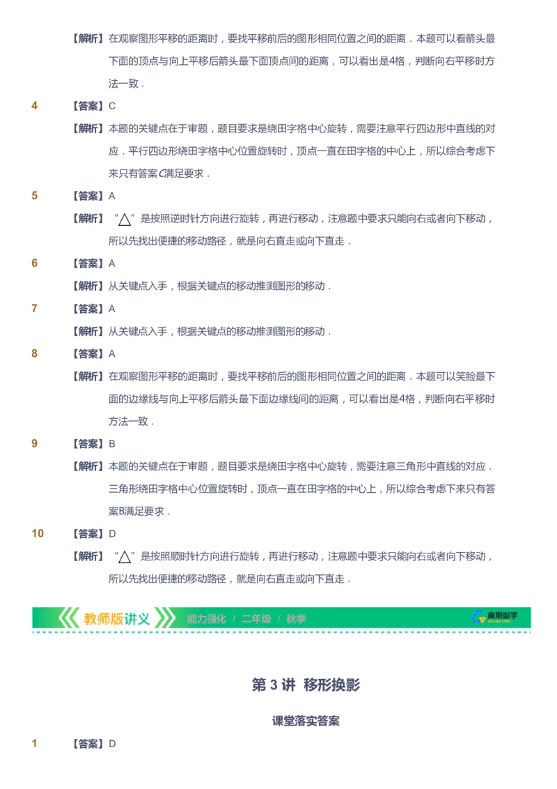 课本+自我巩固+课堂落实（答案）_《爱学习》小学初中数学和奥数资料_高斯数学爱学习课件_2人教小学能力强化_二年级高斯数学能力强化_秋数学2阶能力强化