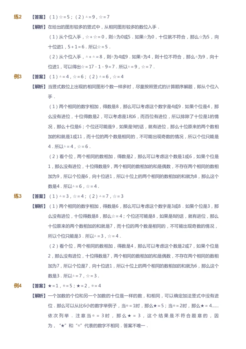 课本+自我巩固+课堂落实（答案）_《爱学习》小学初中数学和奥数资料_高斯数学爱学习课件_2人教小学能力强化_二年级高斯数学能力强化_秋数学2阶能力强化
