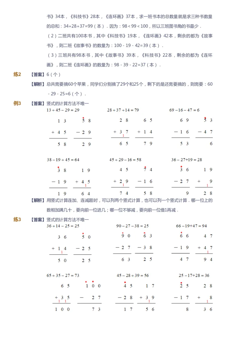 课本+自我巩固+课堂落实（答案）_《爱学习》小学初中数学和奥数资料_高斯数学爱学习课件_2人教小学能力强化_二年级高斯数学能力强化_秋数学2阶能力强化