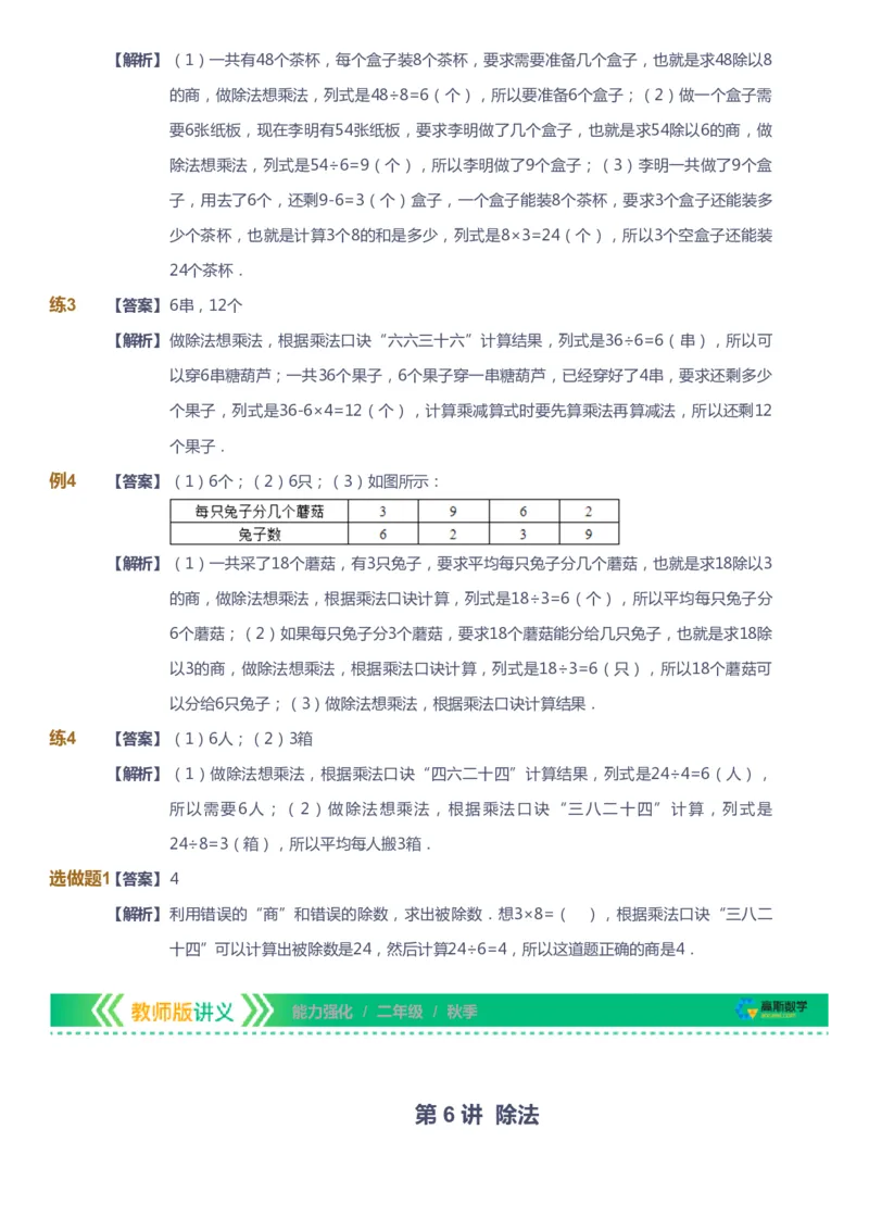 课本+自我巩固+课堂落实（答案）_《爱学习》小学初中数学和奥数资料_高斯数学爱学习课件_2人教小学能力强化_二年级高斯数学能力强化_秋数学2阶能力强化