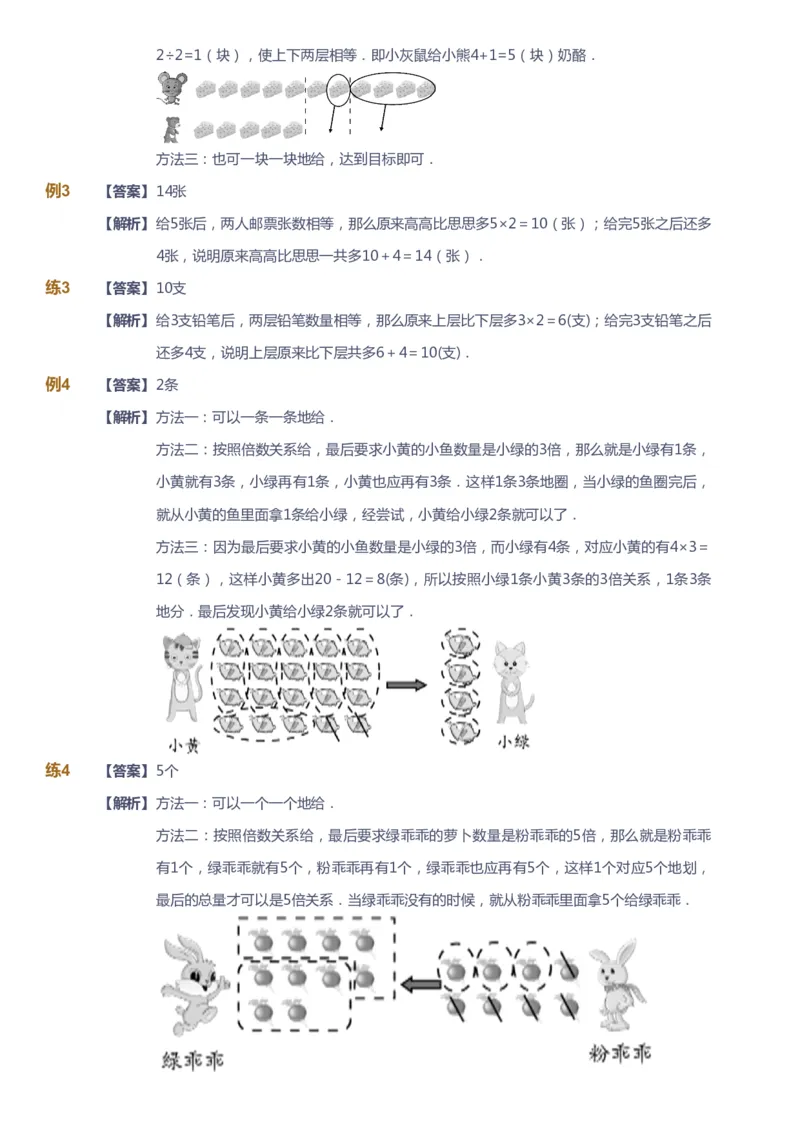 课本+自我巩固+课堂落实（答案）_《爱学习》小学初中数学和奥数资料_高斯数学爱学习课件_2人教小学能力强化_二年级高斯数学能力强化_秋数学2阶能力强化