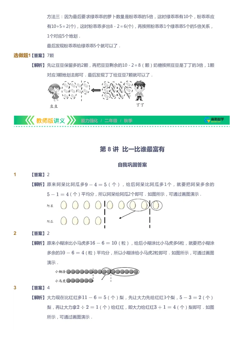 课本+自我巩固+课堂落实（答案）_《爱学习》小学初中数学和奥数资料_高斯数学爱学习课件_2人教小学能力强化_二年级高斯数学能力强化_秋数学2阶能力强化