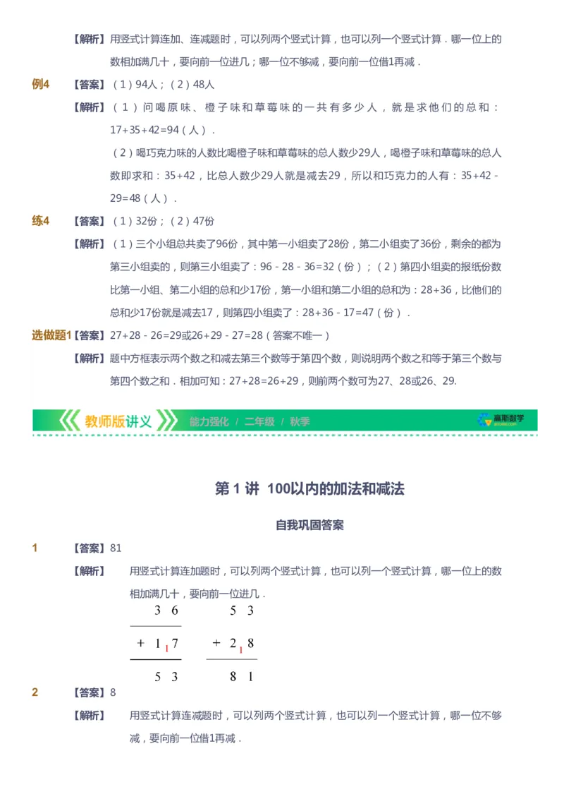课本+自我巩固+课堂落实（答案）_《爱学习》小学初中数学和奥数资料_高斯数学爱学习课件_2人教小学能力强化_二年级高斯数学能力强化_秋数学2阶能力强化