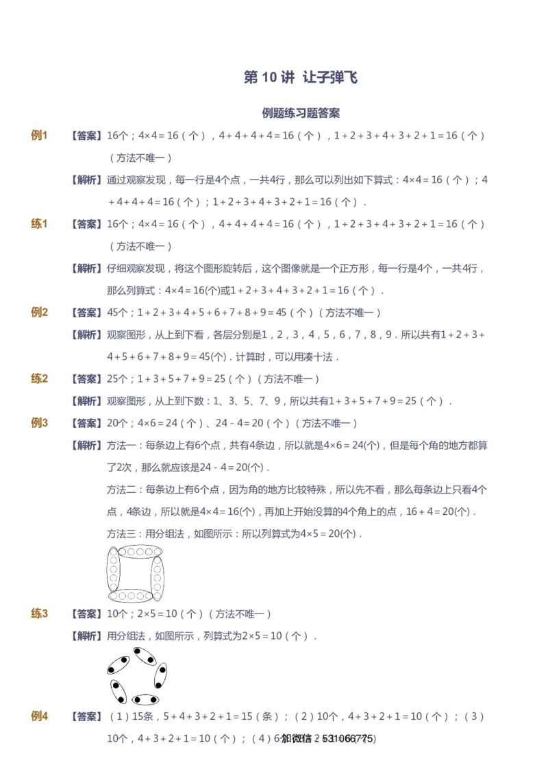课本+自我巩固+课堂落实（答案）_《爱学习》小学初中数学和奥数资料_高斯数学爱学习课件_2人教小学能力强化_二年级高斯数学能力强化_秋数学2阶能力强化
