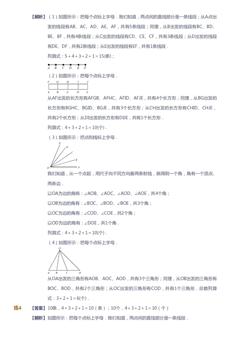课本+自我巩固+课堂落实（答案）_《爱学习》小学初中数学和奥数资料_高斯数学爱学习课件_2人教小学能力强化_二年级高斯数学能力强化_秋数学2阶能力强化
