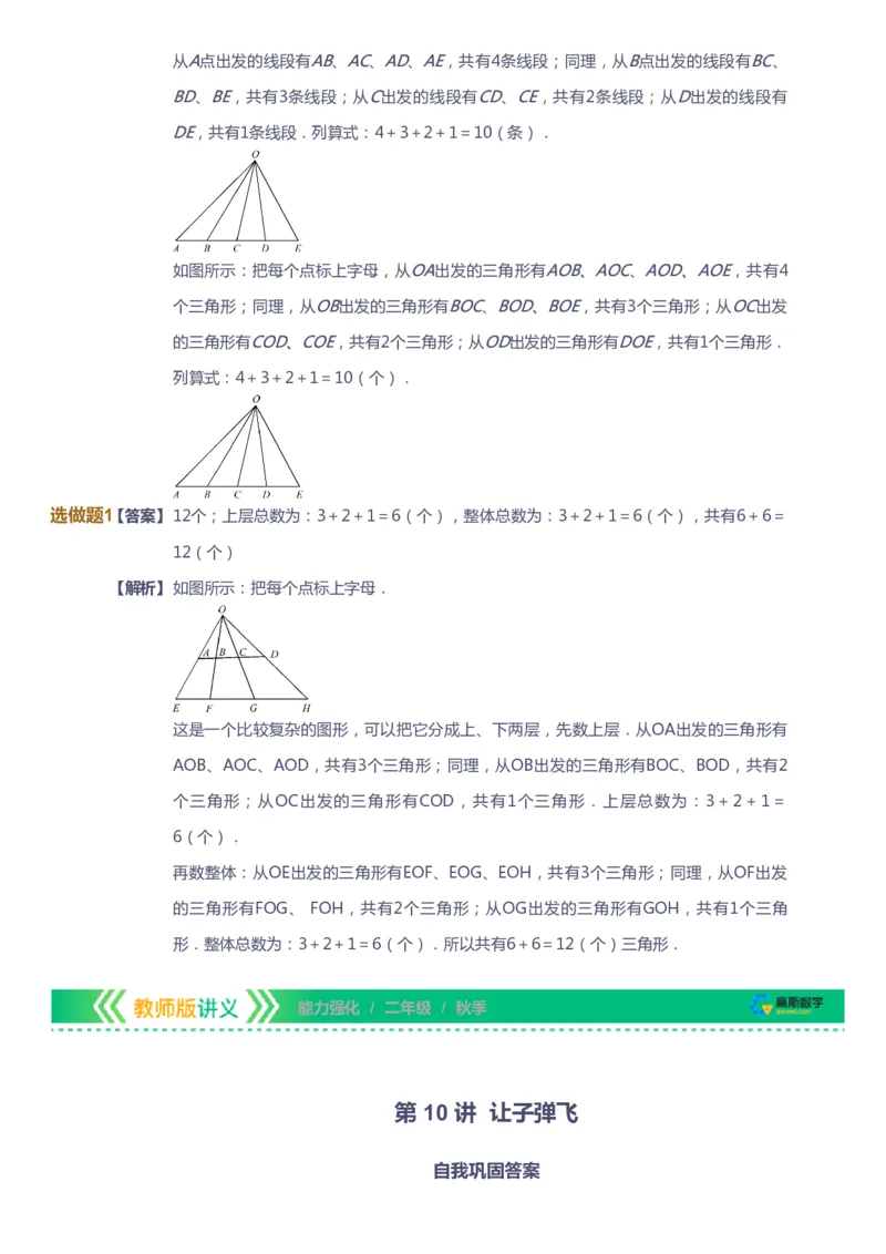 课本+自我巩固+课堂落实（答案）_《爱学习》小学初中数学和奥数资料_高斯数学爱学习课件_2人教小学能力强化_二年级高斯数学能力强化_秋数学2阶能力强化