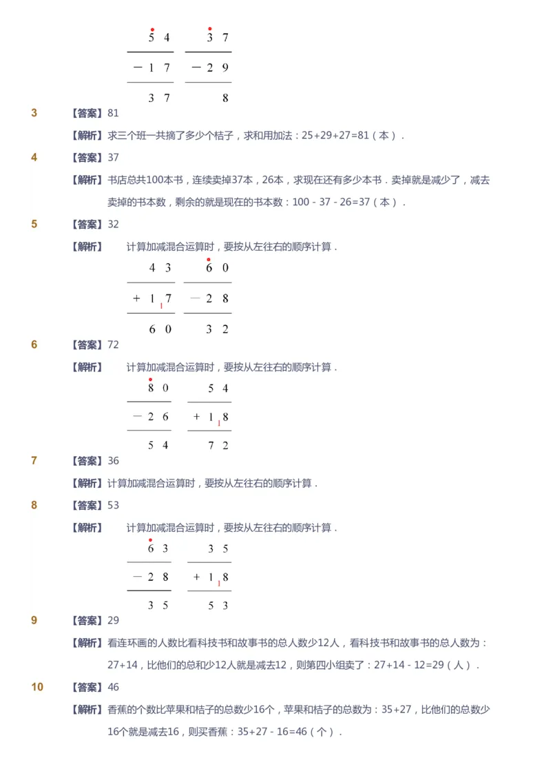 课本+自我巩固+课堂落实（答案）_《爱学习》小学初中数学和奥数资料_高斯数学爱学习课件_2人教小学能力强化_二年级高斯数学能力强化_秋数学2阶能力强化