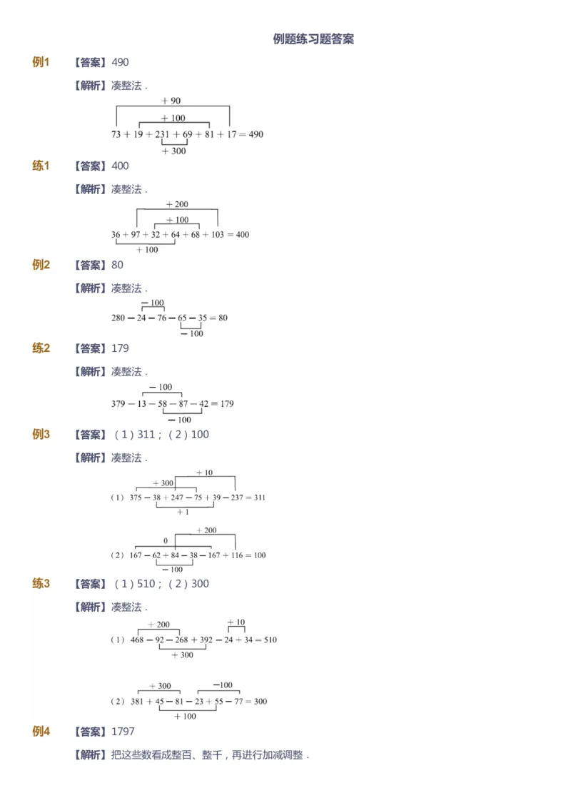 课本+自我巩固+课堂落实（答案）_《爱学习》小学初中数学和奥数资料_高斯数学爱学习课件_2人教小学能力强化_二年级高斯数学能力强化_秋数学2阶能力强化
