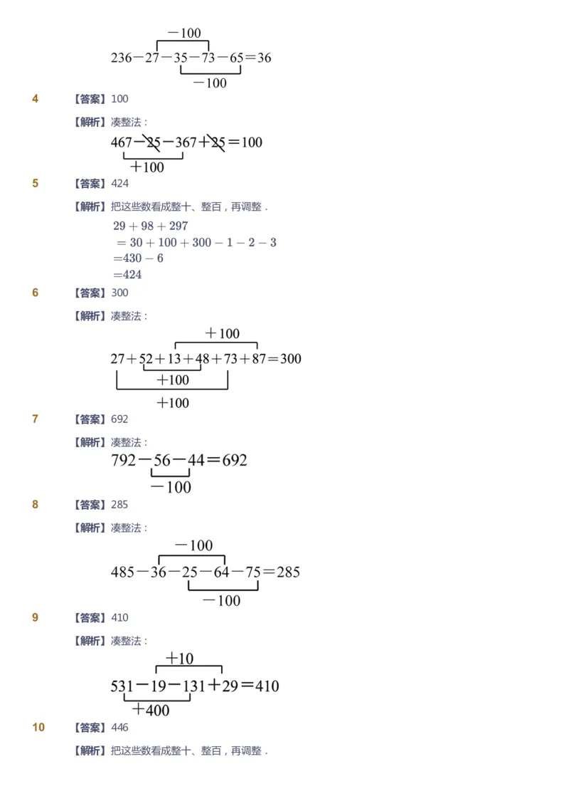 课本+自我巩固+课堂落实（答案）_《爱学习》小学初中数学和奥数资料_高斯数学爱学习课件_2人教小学能力强化_二年级高斯数学能力强化_秋数学2阶能力强化