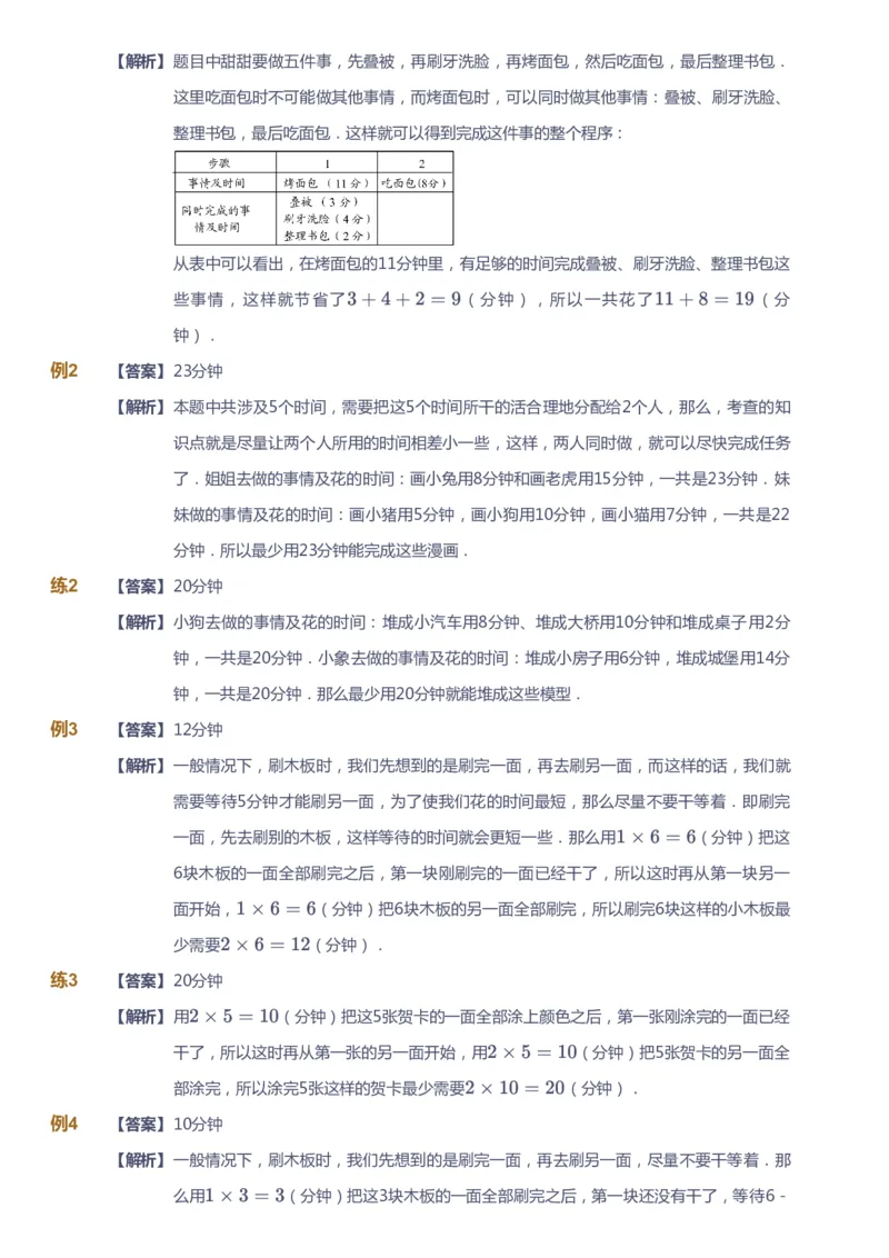 课本+自我巩固+课堂落实（答案）_《爱学习》小学初中数学和奥数资料_高斯数学爱学习课件_2人教小学能力强化_二年级高斯数学能力强化_秋数学2阶能力强化