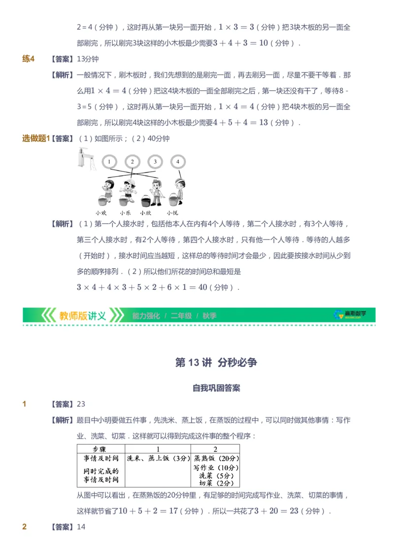 课本+自我巩固+课堂落实（答案）_《爱学习》小学初中数学和奥数资料_高斯数学爱学习课件_2人教小学能力强化_二年级高斯数学能力强化_秋数学2阶能力强化