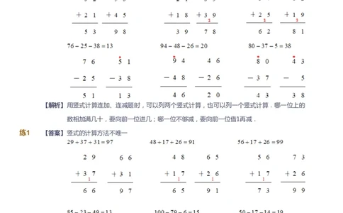 课本+自我巩固+课堂落实（答案）_《爱学习》小学初中数学和奥数资料_高斯数学爱学习课件_2人教小学能力强化_二年级高斯数学能力强化_秋数学2阶能力强化