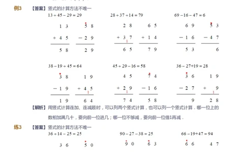 课本+自我巩固+课堂落实（答案）_《爱学习》小学初中数学和奥数资料_高斯数学爱学习课件_2人教小学能力强化_二年级高斯数学能力强化_秋数学2阶能力强化