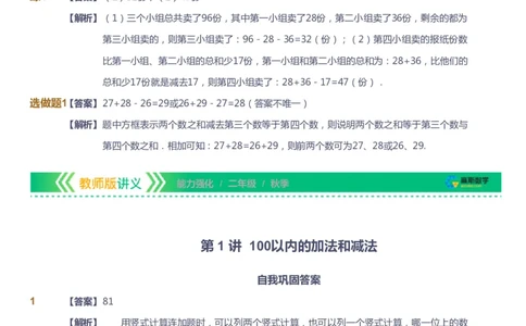 课本+自我巩固+课堂落实（答案）_《爱学习》小学初中数学和奥数资料_高斯数学爱学习课件_2人教小学能力强化_二年级高斯数学能力强化_秋数学2阶能力强化