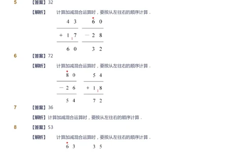 课本+自我巩固+课堂落实（答案）_《爱学习》小学初中数学和奥数资料_高斯数学爱学习课件_2人教小学能力强化_二年级高斯数学能力强化_秋数学2阶能力强化