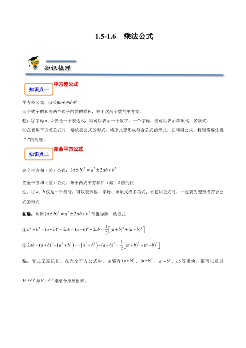 1.5-1.6乘法公式-题型&middot;技巧培优系列2022-2023学年七年级数学下册同步精讲精练(北师大版)（解析版）_北师大初中数学_7下-北师大版初中数学_7下-初中数学北师大版（旧版）赠送