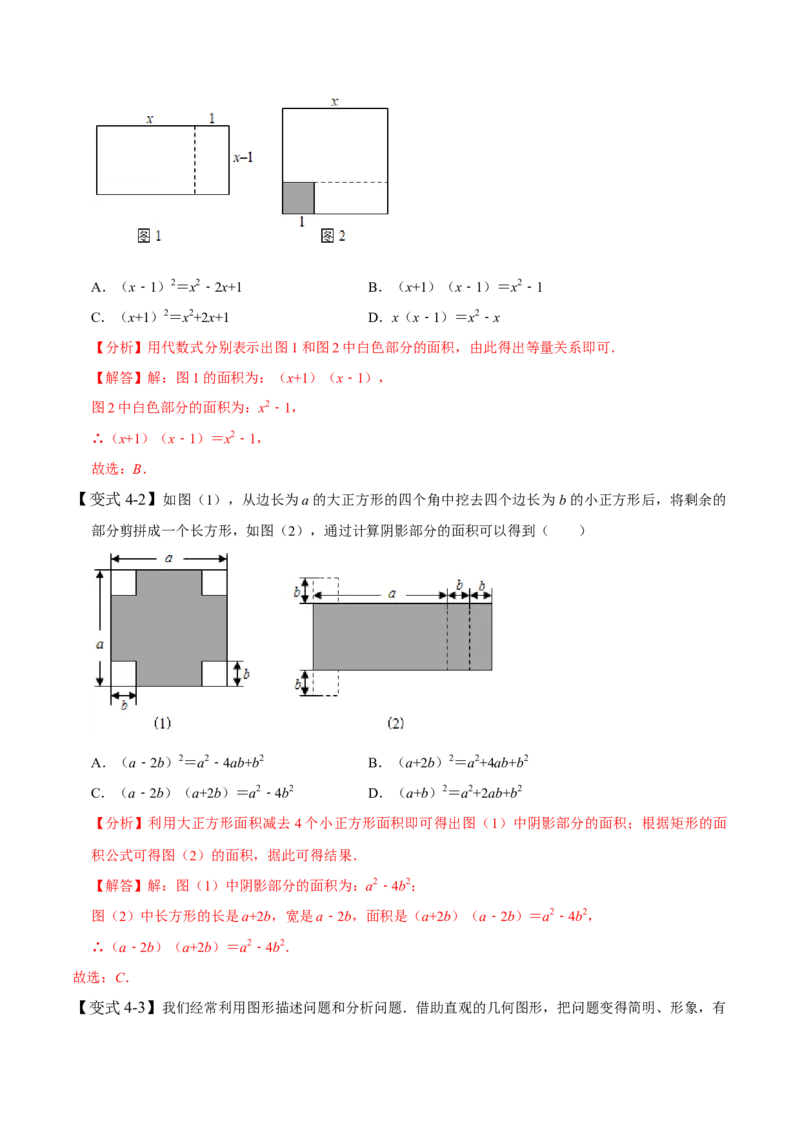 1.5-1.6乘法公式-题型&middot;技巧培优系列2022-2023学年七年级数学下册同步精讲精练(北师大版)（解析版）_北师大初中数学_7下-北师大版初中数学_7下-初中数学北师大版（旧版）赠送