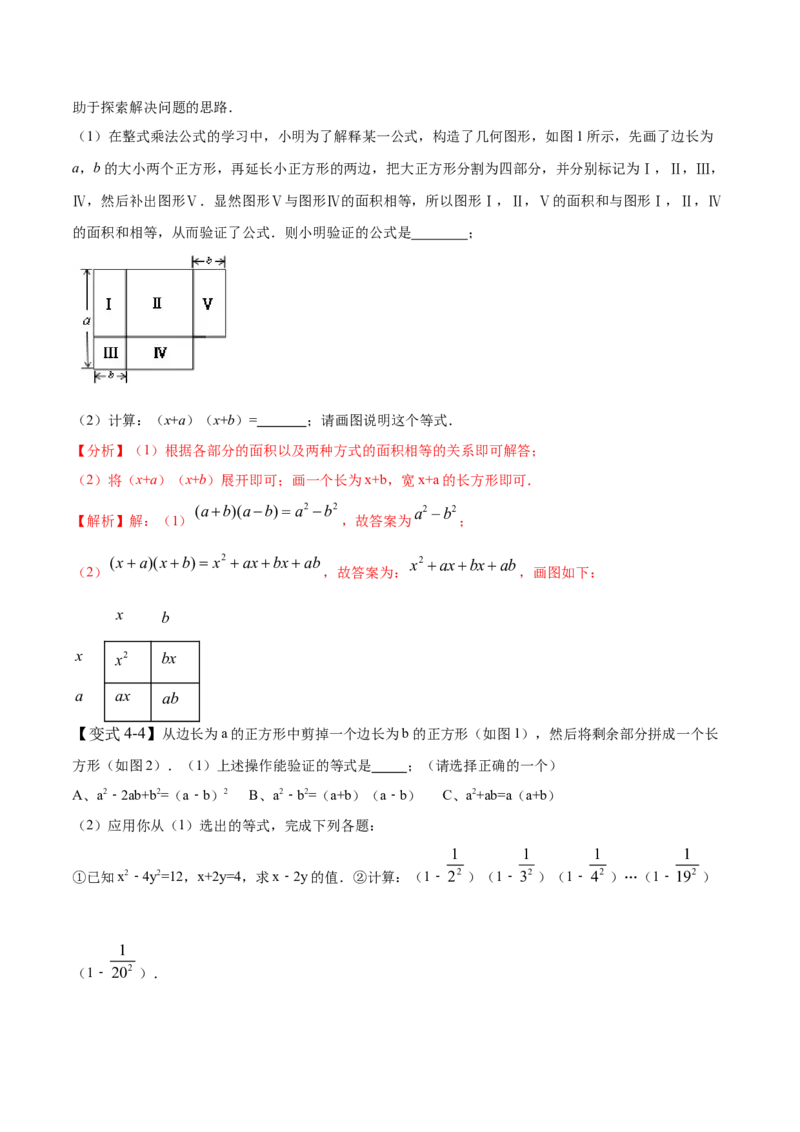 1.5-1.6乘法公式-题型&middot;技巧培优系列2022-2023学年七年级数学下册同步精讲精练(北师大版)（解析版）_北师大初中数学_7下-北师大版初中数学_7下-初中数学北师大版（旧版）赠送