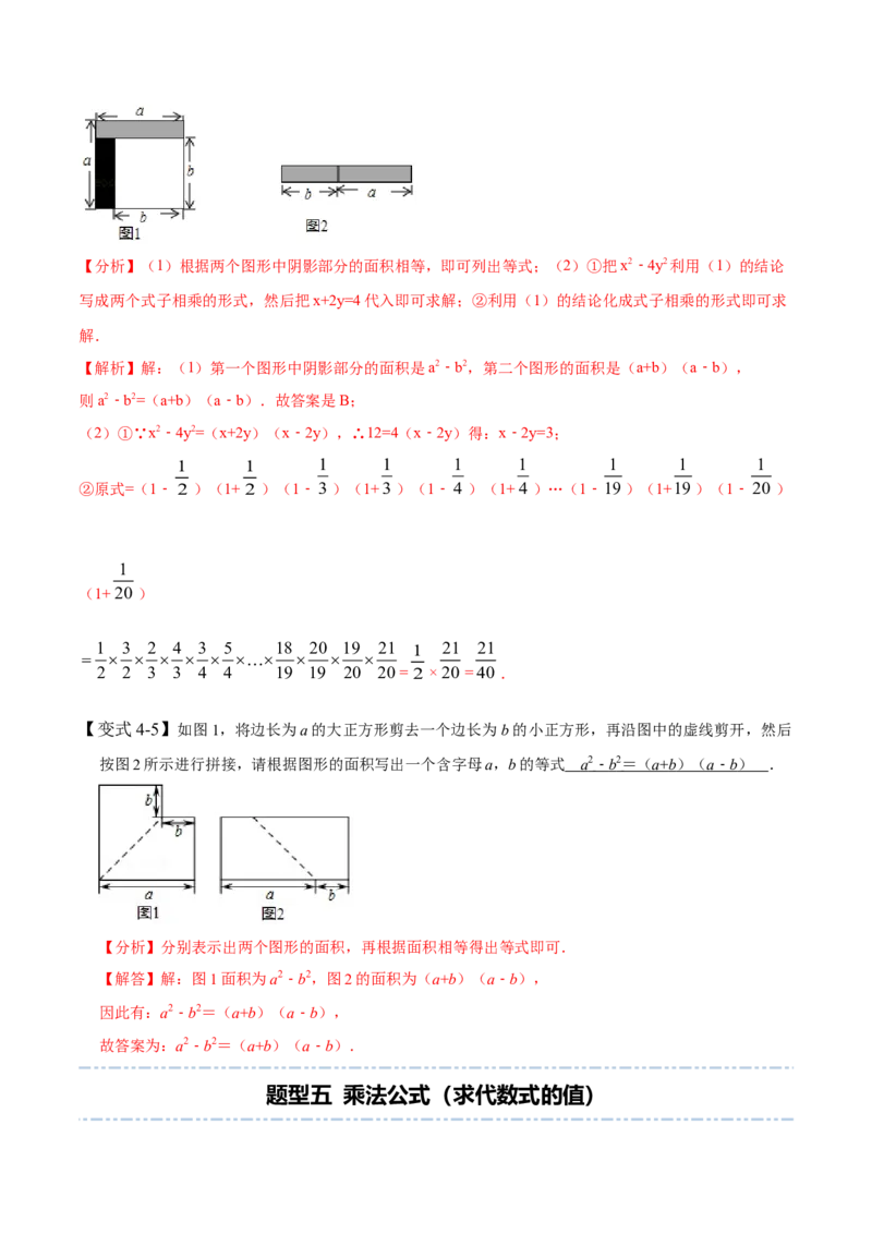 1.5-1.6乘法公式-题型&middot;技巧培优系列2022-2023学年七年级数学下册同步精讲精练(北师大版)（解析版）_北师大初中数学_7下-北师大版初中数学_7下-初中数学北师大版（旧版）赠送