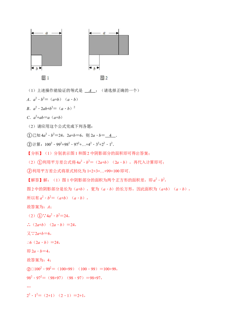 1.5-1.6乘法公式-题型&middot;技巧培优系列2022-2023学年七年级数学下册同步精讲精练(北师大版)（解析版）_北师大初中数学_7下-北师大版初中数学_7下-初中数学北师大版（旧版）赠送