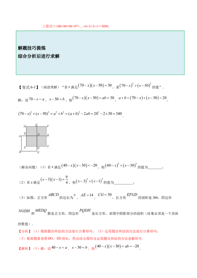 1.5-1.6乘法公式-题型&middot;技巧培优系列2022-2023学年七年级数学下册同步精讲精练(北师大版)（解析版）_北师大初中数学_7下-北师大版初中数学_7下-初中数学北师大版（旧版）赠送
