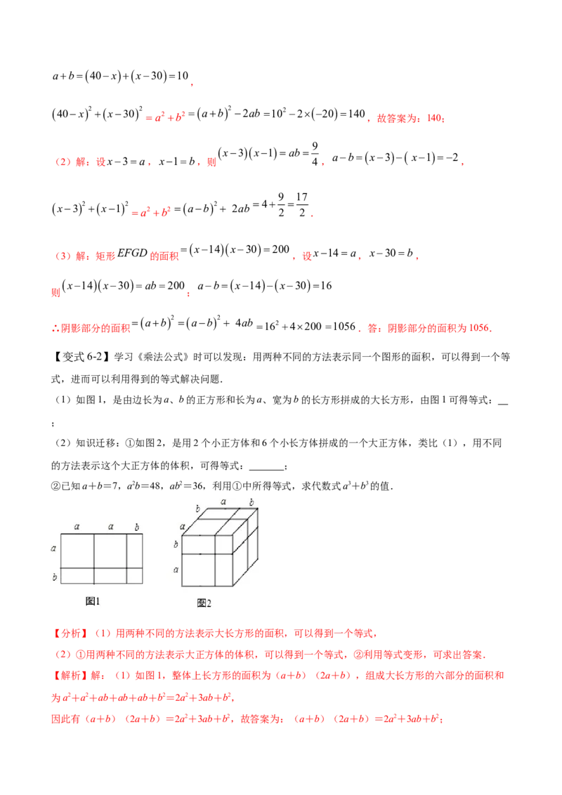 1.5-1.6乘法公式-题型&middot;技巧培优系列2022-2023学年七年级数学下册同步精讲精练(北师大版)（解析版）_北师大初中数学_7下-北师大版初中数学_7下-初中数学北师大版（旧版）赠送