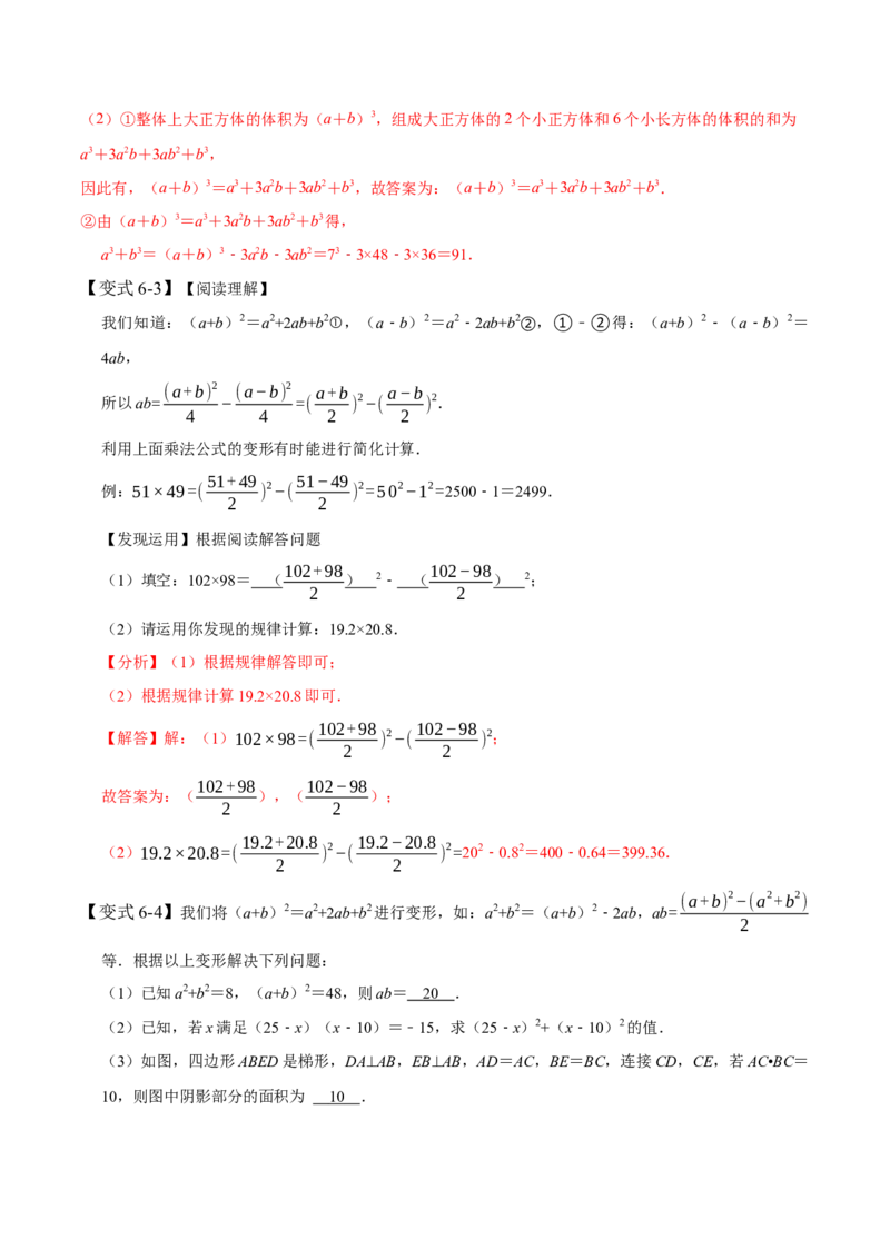 1.5-1.6乘法公式-题型&middot;技巧培优系列2022-2023学年七年级数学下册同步精讲精练(北师大版)（解析版）_北师大初中数学_7下-北师大版初中数学_7下-初中数学北师大版（旧版）赠送