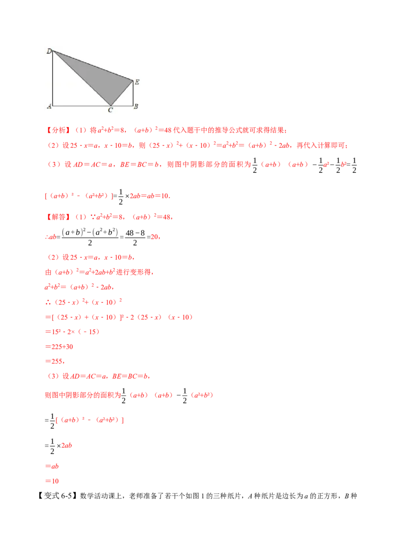 1.5-1.6乘法公式-题型&middot;技巧培优系列2022-2023学年七年级数学下册同步精讲精练(北师大版)（解析版）_北师大初中数学_7下-北师大版初中数学_7下-初中数学北师大版（旧版）赠送