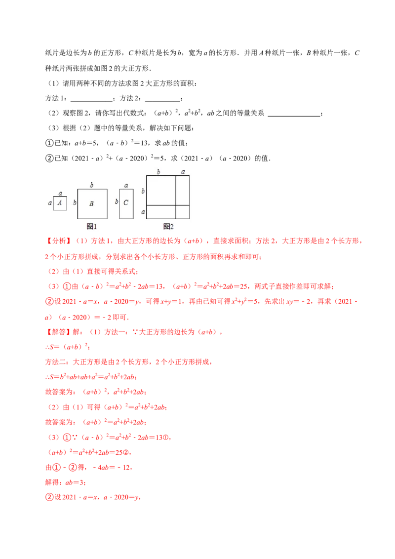 1.5-1.6乘法公式-题型&middot;技巧培优系列2022-2023学年七年级数学下册同步精讲精练(北师大版)（解析版）_北师大初中数学_7下-北师大版初中数学_7下-初中数学北师大版（旧版）赠送