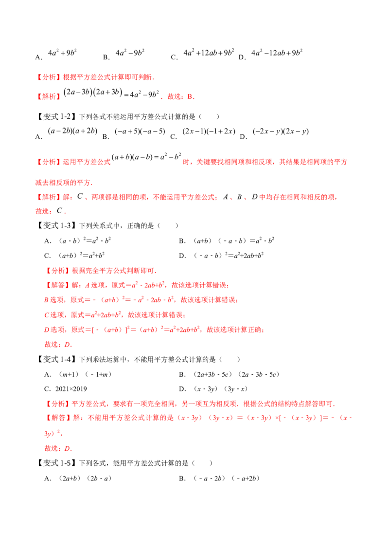 1.5-1.6乘法公式-题型&middot;技巧培优系列2022-2023学年七年级数学下册同步精讲精练(北师大版)（解析版）_北师大初中数学_7下-北师大版初中数学_7下-初中数学北师大版（旧版）赠送