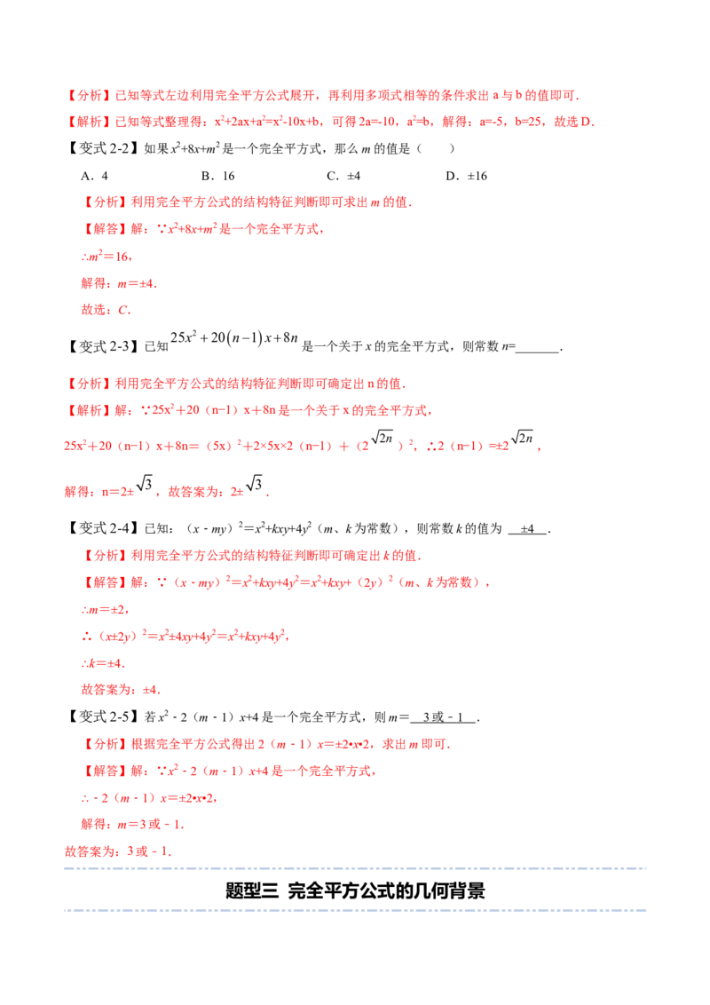 1.5-1.6乘法公式-题型&middot;技巧培优系列2022-2023学年七年级数学下册同步精讲精练(北师大版)（解析版）_北师大初中数学_7下-北师大版初中数学_7下-初中数学北师大版（旧版）赠送