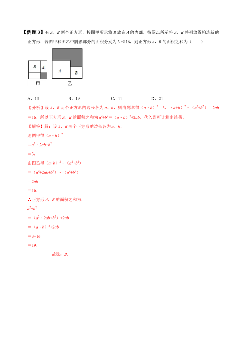 1.5-1.6乘法公式-题型&middot;技巧培优系列2022-2023学年七年级数学下册同步精讲精练(北师大版)（解析版）_北师大初中数学_7下-北师大版初中数学_7下-初中数学北师大版（旧版）赠送