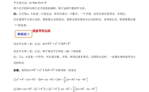 1.5-1.6乘法公式-题型&middot;技巧培优系列2022-2023学年七年级数学下册同步精讲精练(北师大版)（解析版）_北师大初中数学_7下-北师大版初中数学_7下-初中数学北师大版（旧版）赠送