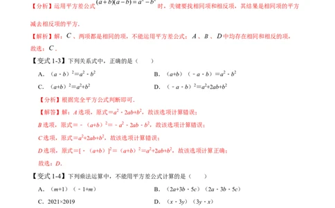 1.5-1.6乘法公式-题型&middot;技巧培优系列2022-2023学年七年级数学下册同步精讲精练(北师大版)（解析版）_北师大初中数学_7下-北师大版初中数学_7下-初中数学北师大版（旧版）赠送