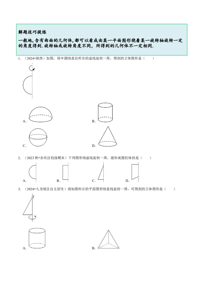 1.1生活中的立体图形（6大题型提分练）（原卷版）_北师大初中数学_7上-北师大版初中数学_7上-初中数学北师大（2024新版）持续更新_03课件+练习