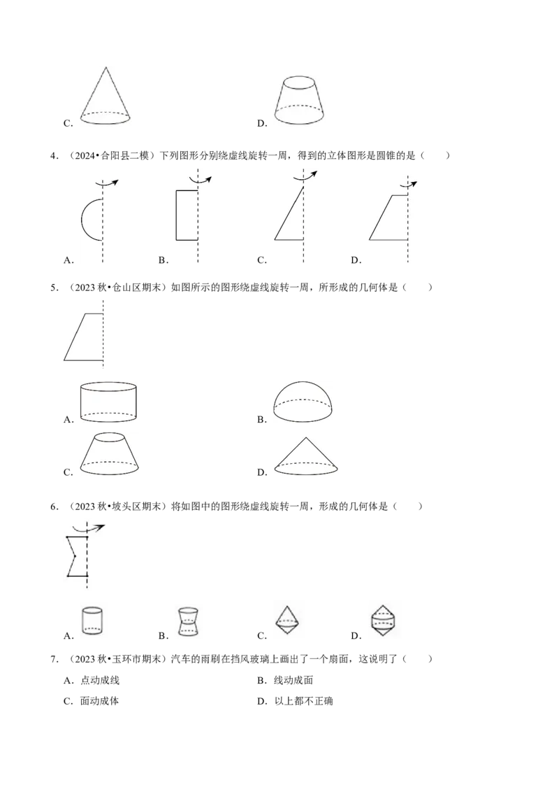 1.1生活中的立体图形（6大题型提分练）（原卷版）_北师大初中数学_7上-北师大版初中数学_7上-初中数学北师大（2024新版）持续更新_03课件+练习