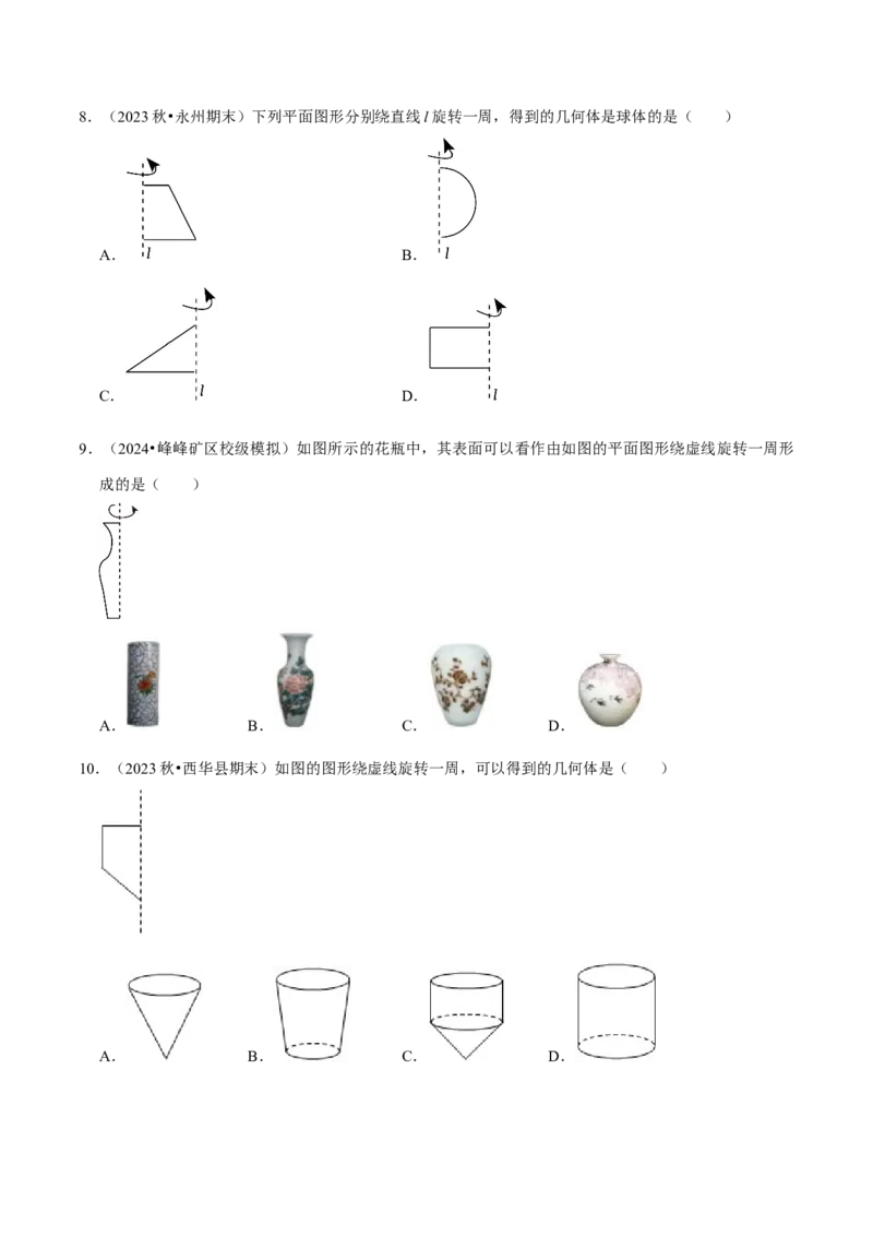 1.1生活中的立体图形（6大题型提分练）（原卷版）_北师大初中数学_7上-北师大版初中数学_7上-初中数学北师大（2024新版）持续更新_03课件+练习