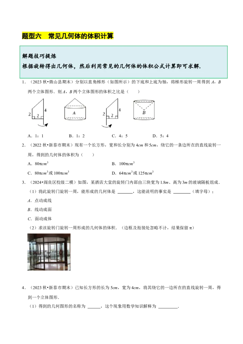 1.1生活中的立体图形（6大题型提分练）（原卷版）_北师大初中数学_7上-北师大版初中数学_7上-初中数学北师大（2024新版）持续更新_03课件+练习